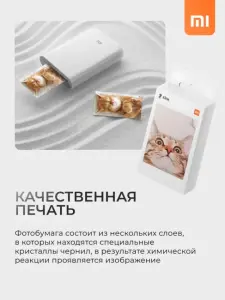 Фотобумага Xiaomi Mi Portable Photo Printer (20 листов) XMBXXZ01HT - фото2